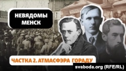 Аўтары, якія апявалі стары Менск. Зьлева направа: Уладзіслаў Сыракомля, Мікола Касьпяровіч, Павел Шпілеўскі