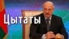 Кацяняты, «танчыкі» і «чарнамазы сын». Топ-20 цытатаў Лукашэнкі з прэс-канфэрэнцыі для расейскіх СМІ