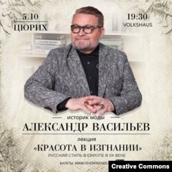 Александр Васильев. Афиша цюрихского выступления