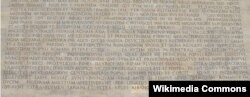 Фрагмент римской копии анкирской надписи Августа с упоминанием албанских царей