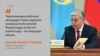 Тоқаев "репрессияны қайталамауға" шақырады. Белсенді "билік қудалағанын" айтады