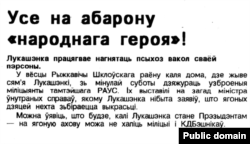 Адна з публікацый у газэце «Свабода», 1994 год