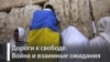 Украина-Израиль: где красные линии?