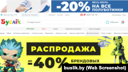 Скрыншот тытульнай старонкі онлайн-крамы «Бусьлік», архіўная выява 2о23 году