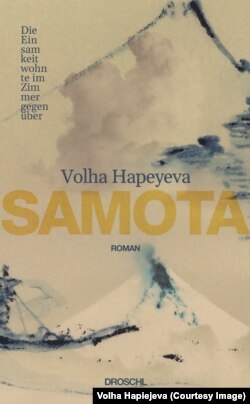 Кніга Samota