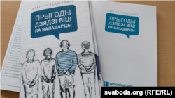 Неўзабаве кнігу можна будзе набыць у выдавецтве Камунікат