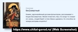 Российский комикс «Бес/смертный» по мотивам народной сказки о Кощее Бессмертном и Иване-царевиче