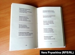 Разворот книги "Лев Рубинштейн. Бегущая строка". Издательство НЛО