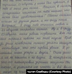 Апошні ліст Мікалая Аўтуховіча з горадзенскай калёніі