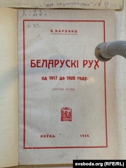 Кніга Язэпа Варонкі, выдадзеная ў Коўне.