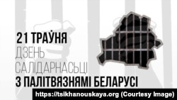 Постэр да Дня салідарнасьці зь беларускімі палітвязьнямі