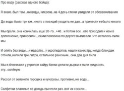 Письмо солдата волонтерам о дефиците воды