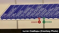 Паказальнік станцый у менскім мэтро. 2023