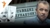 Анатоль Лябедзька ў праекце «Сьведкі Лукашэнкі»: «Дыягназ „хвароба на ўладу“ у Лукашэнкі праявіўся вельмі хутка»