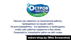 Скрыншот з сайту «Востраў чысьціні і смаку»