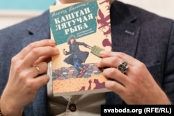 Кніга «Капітан Лятучая Рыба» Альгерда Бахарэвіча ў руках аўтара