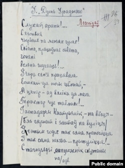 Юрка Лявонны. Верш «У дзень ураджаю», падпісаны псэўданімам Леанідаў. Аўтограф. 1925 г.