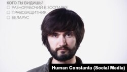 Аляксей Казьлюк. Выява з фотапраекту Human Constanta «Больш, чым здаецца на першы погляд»