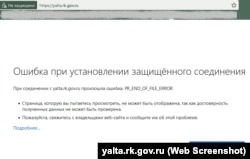 Скриншот с браузера в Ялте при заходе на сайт российской администрации города с включенным VPN