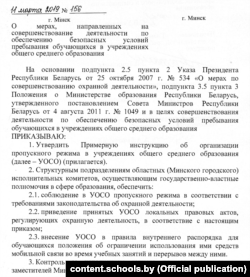 Загад міністра адукацыі, які забараняе вучням выкарыстоўваць мабільныя тэлефоны ў школе