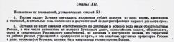 Москва обязуется перечислить в казну Эстонии 15 миллионов рублей золотом. Скриншот документа с официального сайта ООН