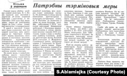 Артыкул Міхаіла Кацара «Патрэбны тэрміновыя меры» ў газэце «Літаратура і мастацтва» за 2 чэрвеня 1956 году.