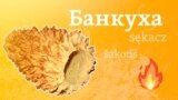 Слова дня: Банкуха