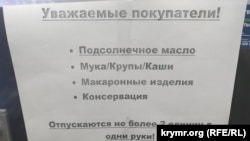 Объявление в магазине в Керчи после взрыва на Керченском мосту, Крым, 8 октября 2022 года