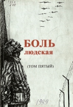 Томская Книга Памяти