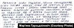 Ліст Алега Гразьдзіловіча з турмы, красавік 2022