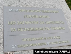 Адзіны подпіс, які зрабілі на новым мэмарыяле