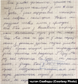 Фрагмэнт ліста зьняволенага журналіста