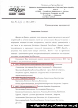 Дакумэнт ГД БелАЗ аб выбары дылера ў Расеі