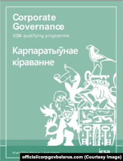 Падручнік карпарацыйнага кіраваньня