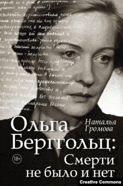 Н. Громова. Смерти не было и нет. М., АСТ, 2017. Обложка книги