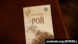 Паэтычная кніга Юрася Пацюпы, за якую ён атрымаў прэмію імя Міхася Стральцова за 2022 год