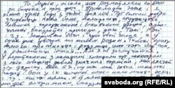 Фрагмэнт ліста Алега Грузьдзіловіча