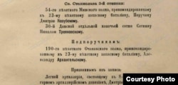 Фрагмент приказа о награждении Д.П. Кончаловского орденом Святого Станислава III степени. 1916. Источник: https://gwar.mil.ru