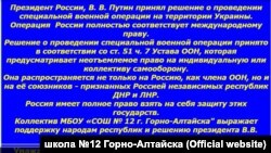 Объявление на сайте школы №12 в Горно-Алтайске