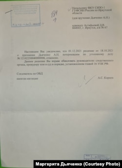 Решение следователя об отмене статуса потерпевшего Дьяченко