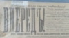 Газета "Вперед", 27 сентября 1917 года