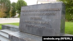 Помнік тым, хто загінуў нібыта ад белапалякаў