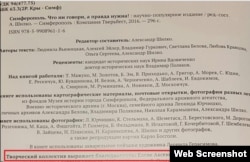 Создатели книги «Симферополь. Что ни говори, а правда нужна!» благодарят Елену Аксенову