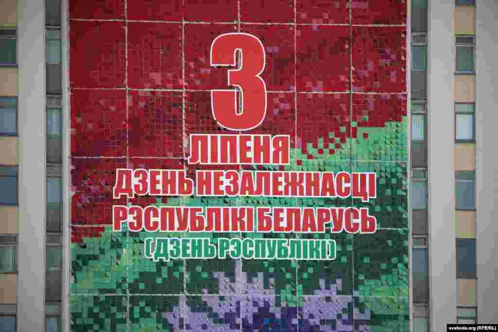 Плякат на Беларускім дзяржаўным пэдагагічным унівэрсытэце