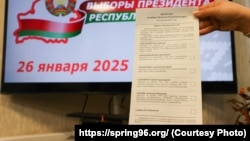 Бюлетэнь на выбарах прэзыдэнта Беларусі 2025 году