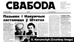 Нумар газэты "Свабода", жнівень 1996