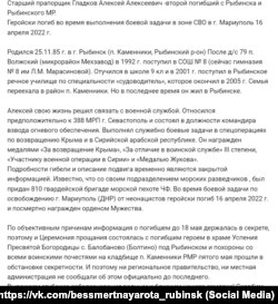 Публикация в группе «Бессмертная рота Рыбинск» ВКонтакте об Алексее Гладкове