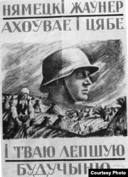 Нямецкі агітацыйны плякат. З кнігі Яўгена Мірановіча «Вайна ўсіх з усімі. Беларусь 1941-1944».