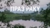 Як жыве мястэчка, падзеленае на дзьве краіны Беларусьсю і Латвіяй