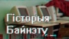 Як пачынаўся інтэрнэт у Беларусі — і што зь ім стала. 15 важных датаў